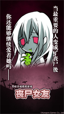 丧尸女友游戏
