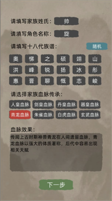 修仙家族模拟器4.7