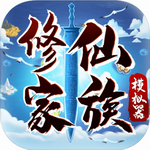 修仙家族模拟器4.7