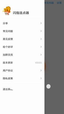 闪指连点器手机版