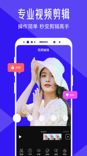 清爽视频编辑器app