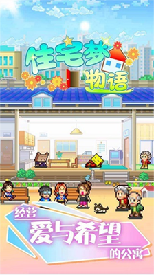 住宅梦物语最新版