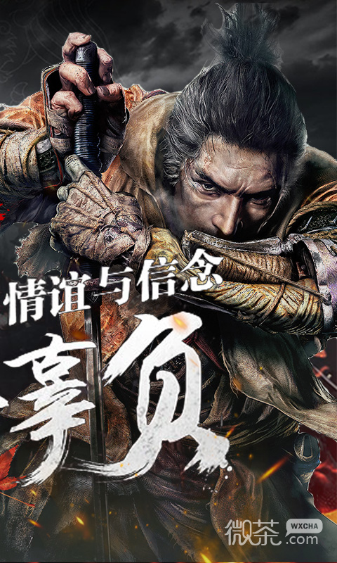 只狼无间狱
