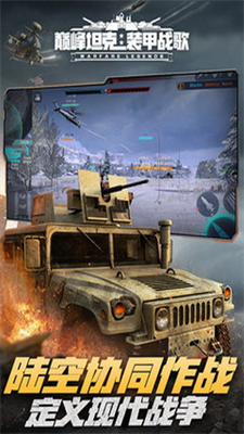 巅峰坦克最新版无限金币版