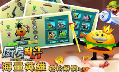 厨房大乱斗