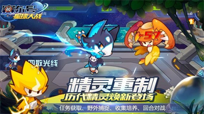 赛尔号星球大战