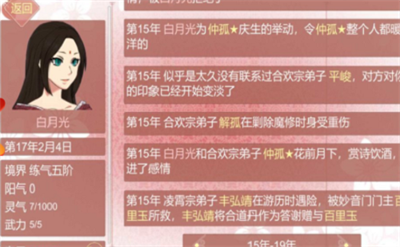 某某宗女修修炼手札无限灵玉最新版
