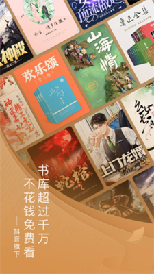 番茄小说免费听书版2023