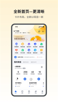 小翼管家app