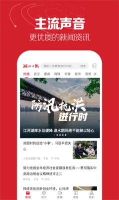 湖北日报客户端