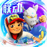 subwaysurf旧金山国际版