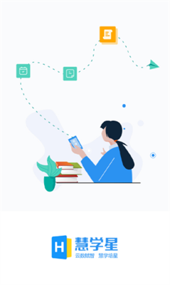慧学星最新app