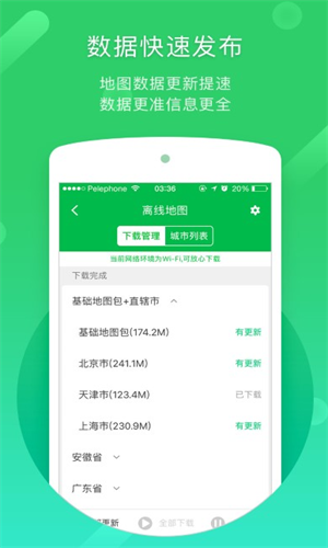 凯立德地图导航