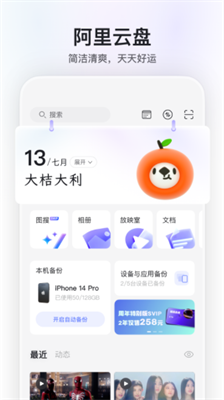 阿里云盘app