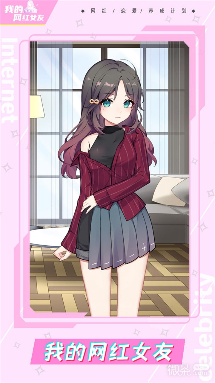 我的网红女友养成计划2023版