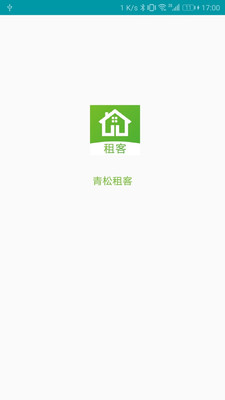 青松租客最新版