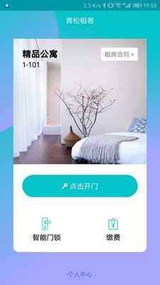 青松租客最新版