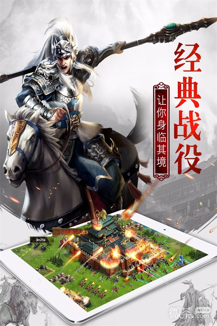 权御三国(征战天下)