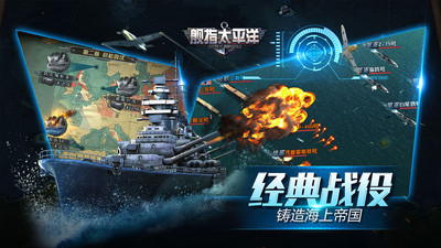 舰指太平洋(跨服争霸)