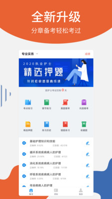 联大护士资格考试最新版