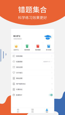 联大护士资格考试最新版