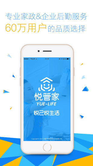 悦管家2023版