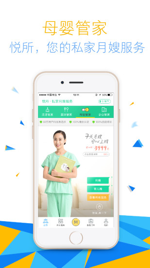 悦管家2023版
