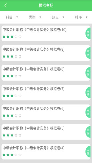 中级会计最新版
