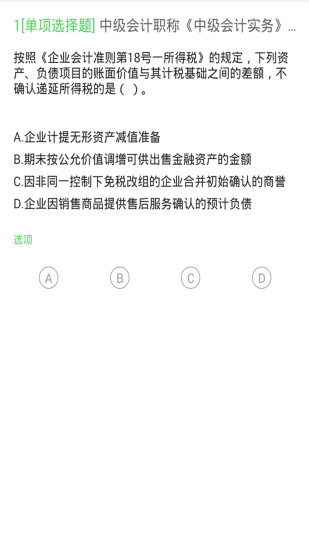 中级会计最新版