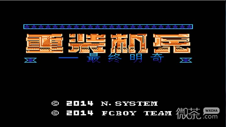 重装机兵最终明奇2023版