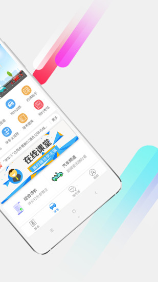 学车不2023版