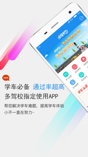 学车不2023版