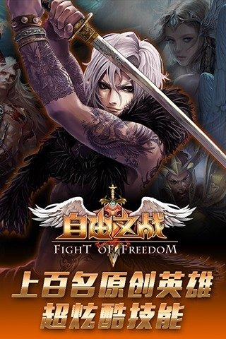 自由之战(挑战极限)