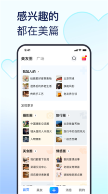 美篇最新版