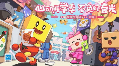 口袋学院物语2最新版