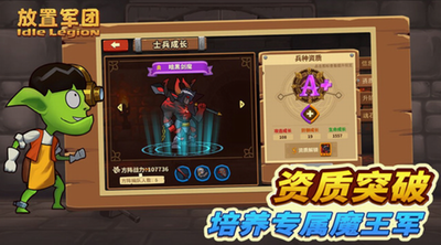 放置军团