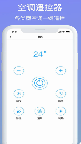 万能遥控器
