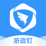 浙政钉最新版