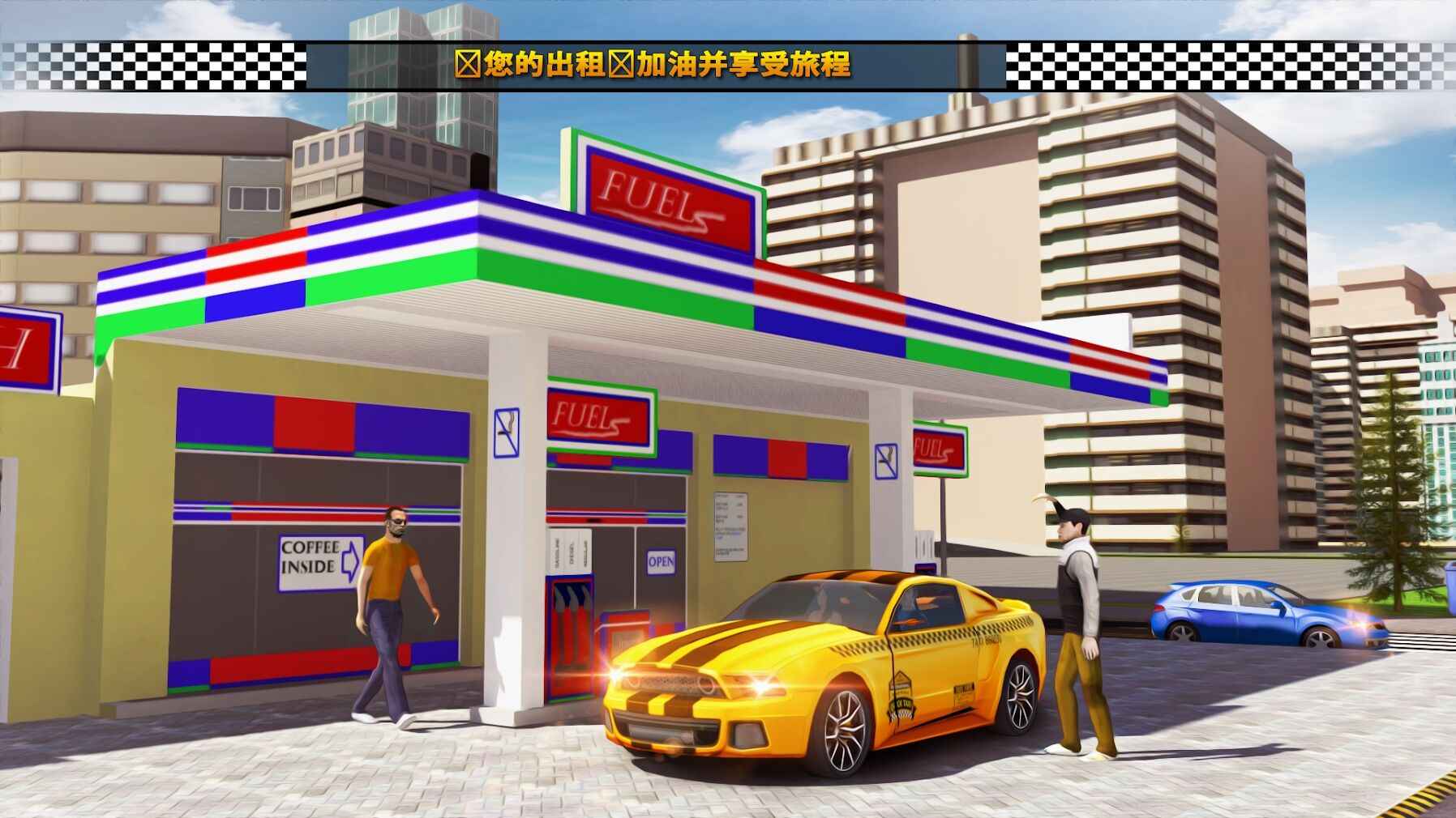 出租车模拟器最新版