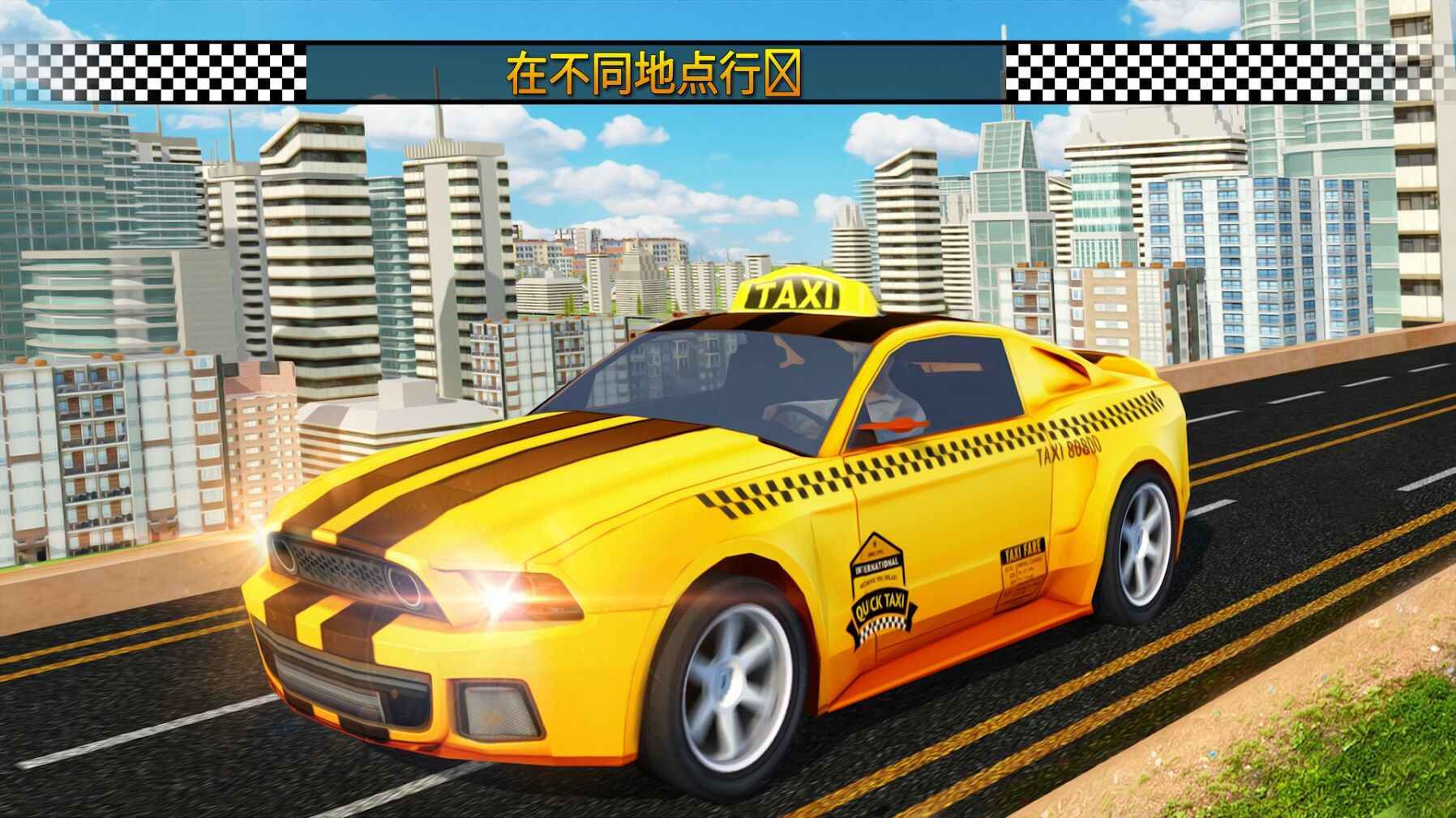 出租车模拟器内置修改器版