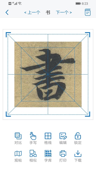 以观书法app下载
