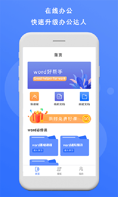 熊猫办公app安卓下载