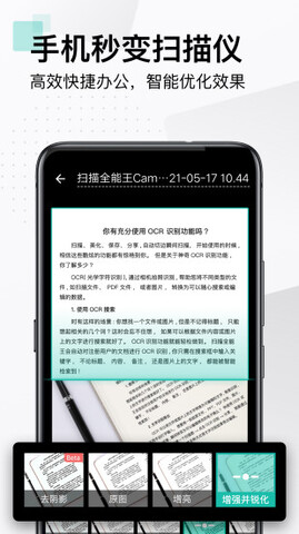 扫描全能王永久免费版下载