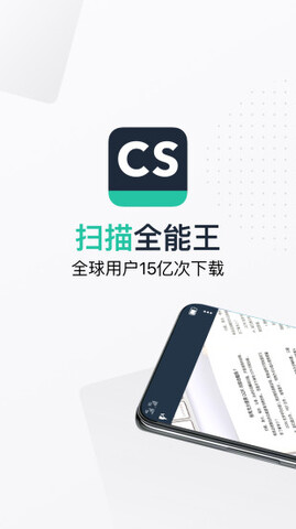 扫描全能王绿色版