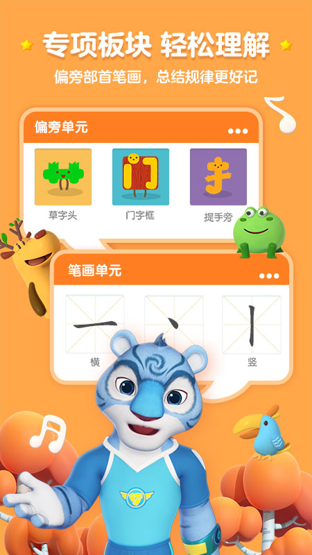 洪恩识字免费下载安装