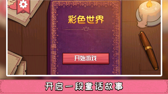 彩色世界最新版无限钻石
