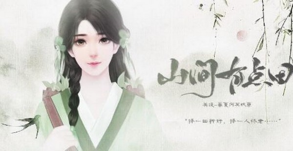 山间有点儿田最新版本