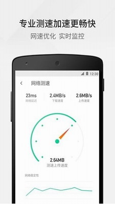 腾讯WiFi管家2023