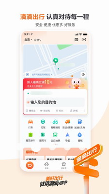 滴滴出行app2023