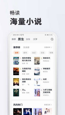 全免小说app